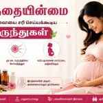 குழந்தை இன்மை பிரச்சனை உள்ளவர்களுக்கான எங்கள் மருந்துகள்